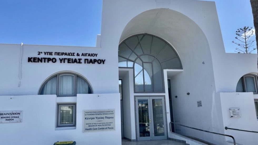Το Κέντρο Υγείας Πάρου